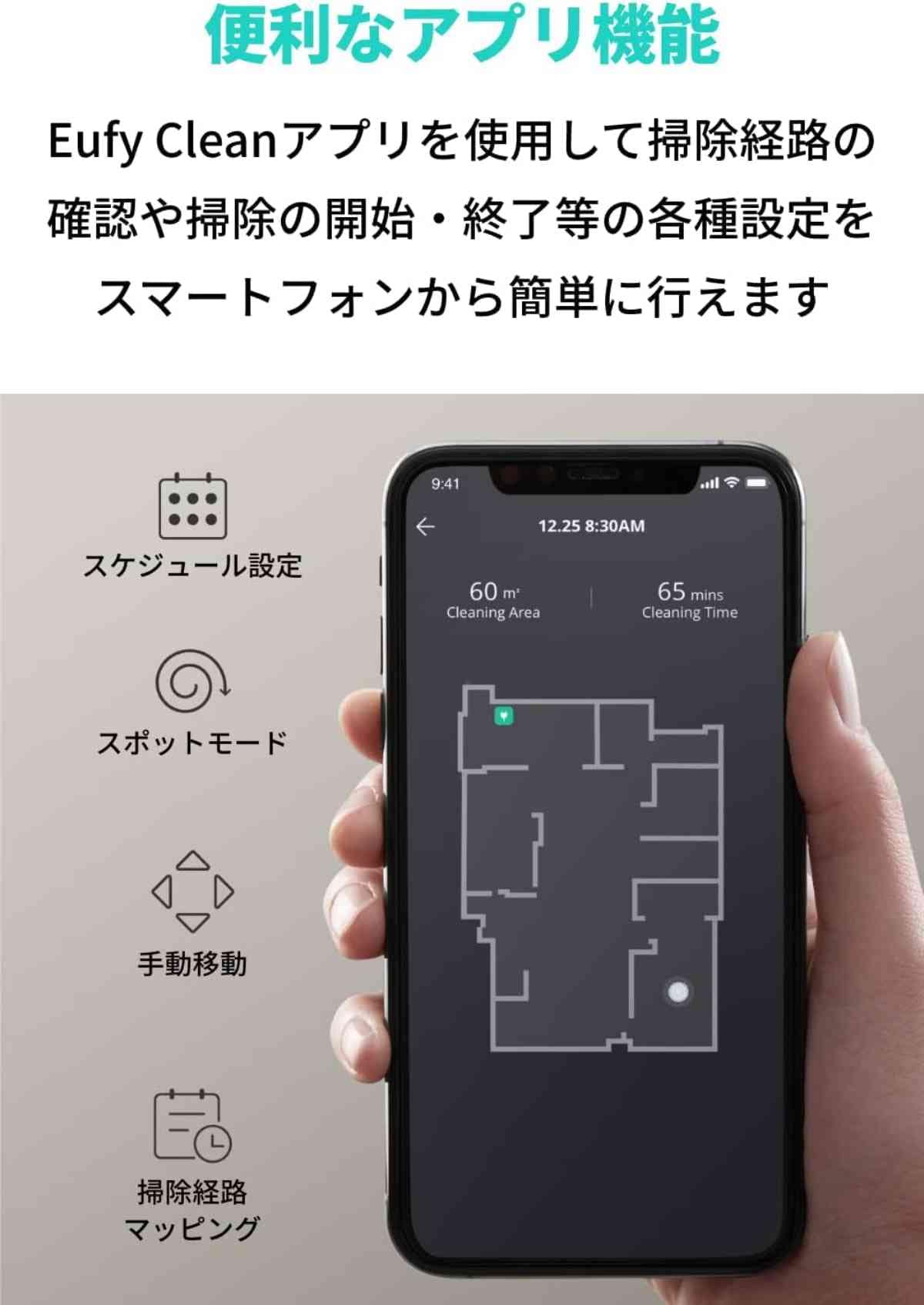 アンカーの「Eufy RoboVac G30 Hybrid」のアプリ